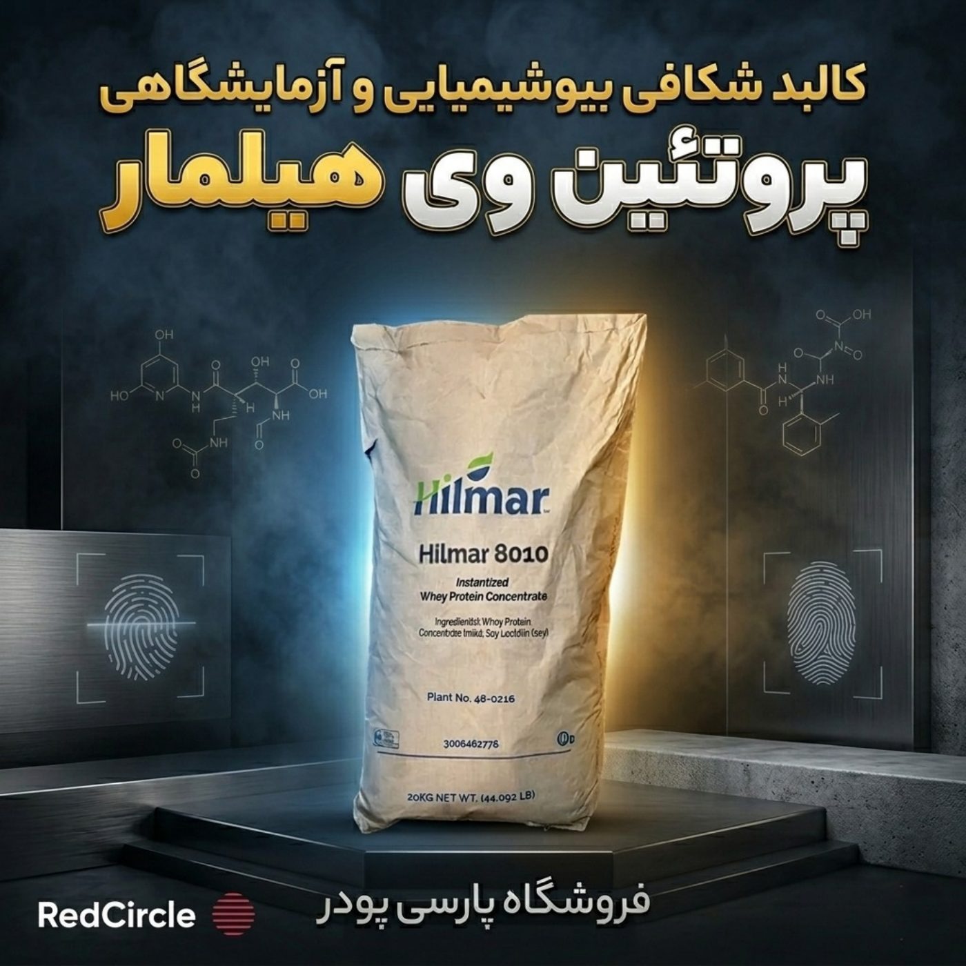 همه چیز در مورد مکمل پروتئین وی هیلمار | کالبد شکافی بیوشیمیایی و آزمایشگاهی episode artwork