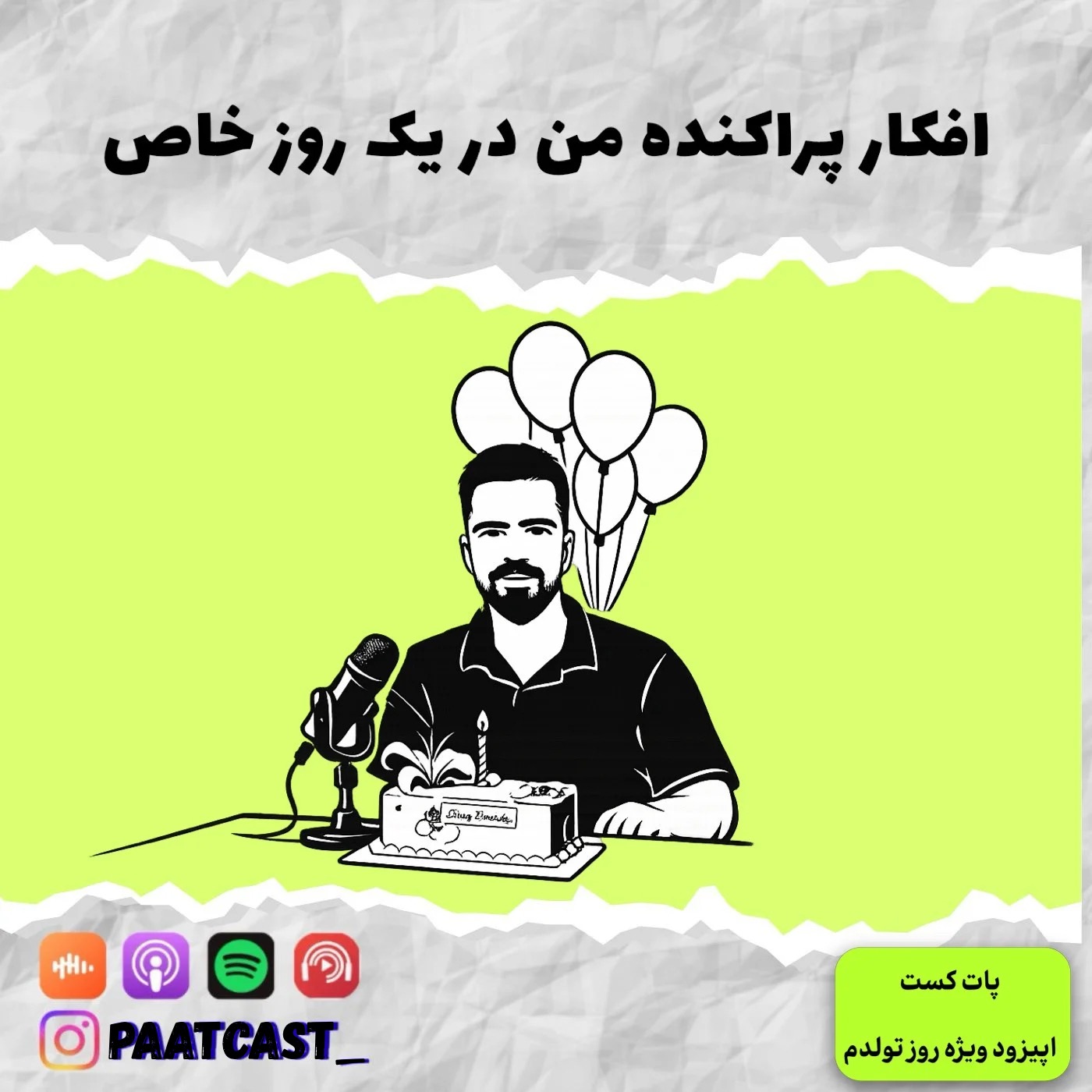 ویژه تولدم | افکار پراکنده من در یک روز خاص episode artwork