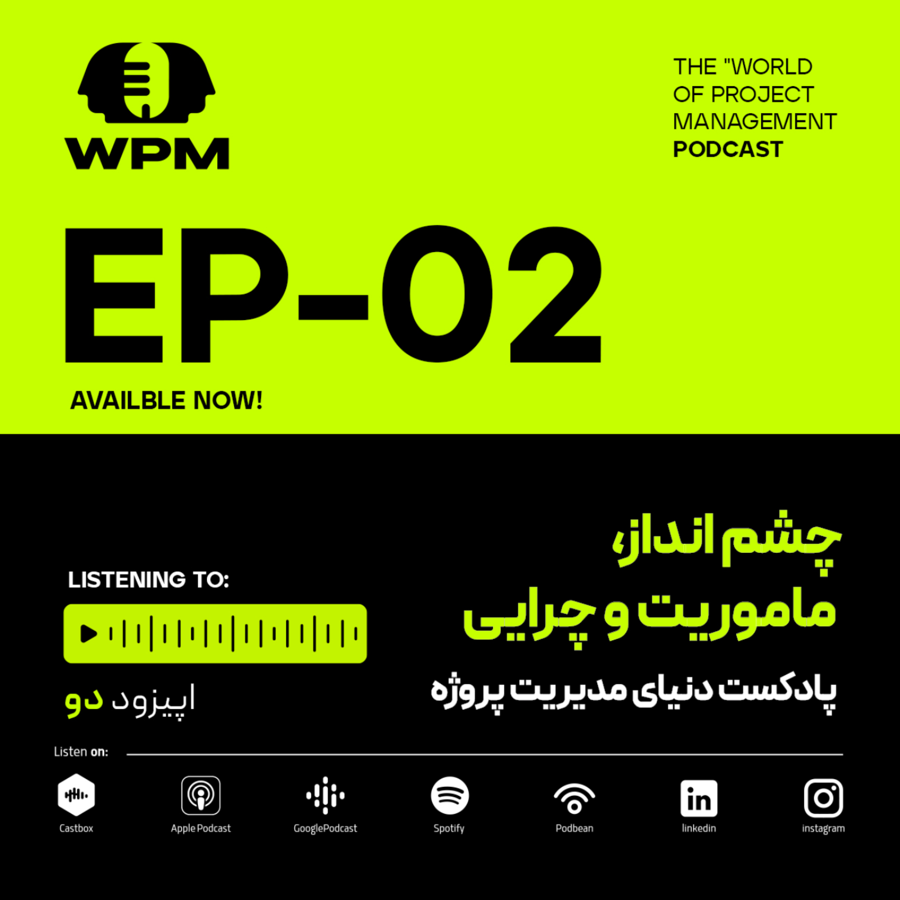 چشم انداز، ماموریت و چرایی پادکست دنیای مدیریت پروژه