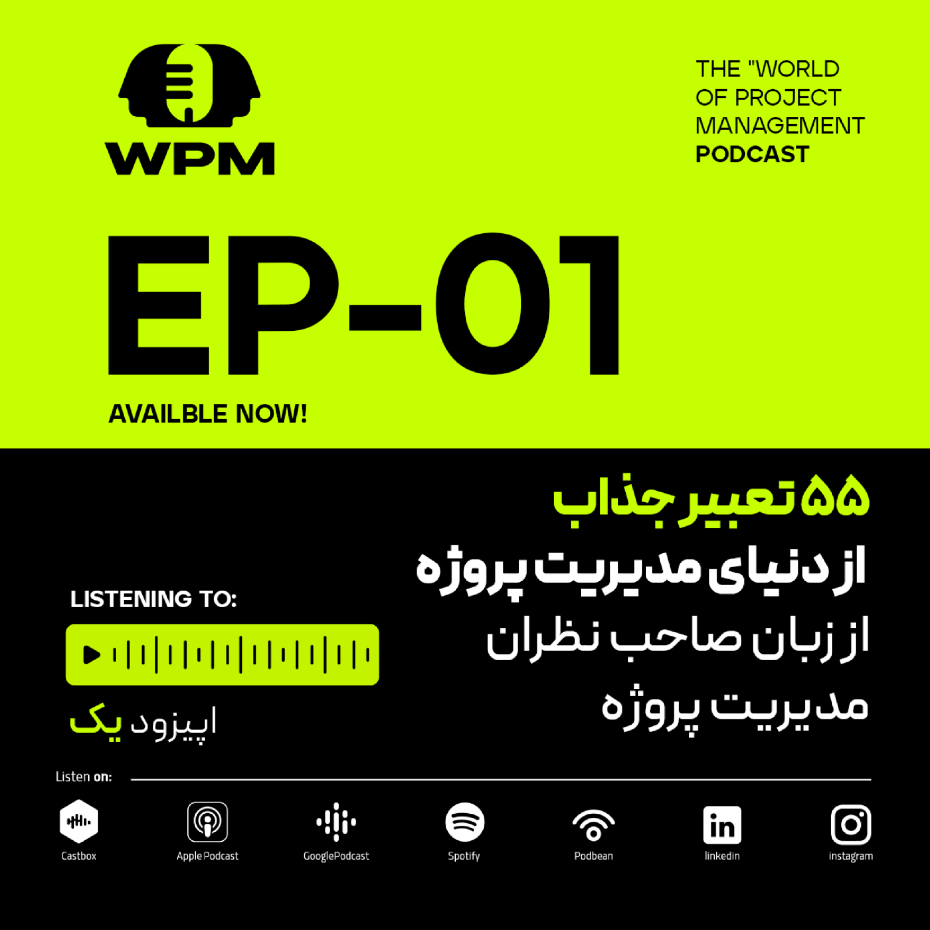۵۵ تعبیر جذاب از دنیای مدیریت پروژه از زبان صاحب نظران مدیریت پروژه