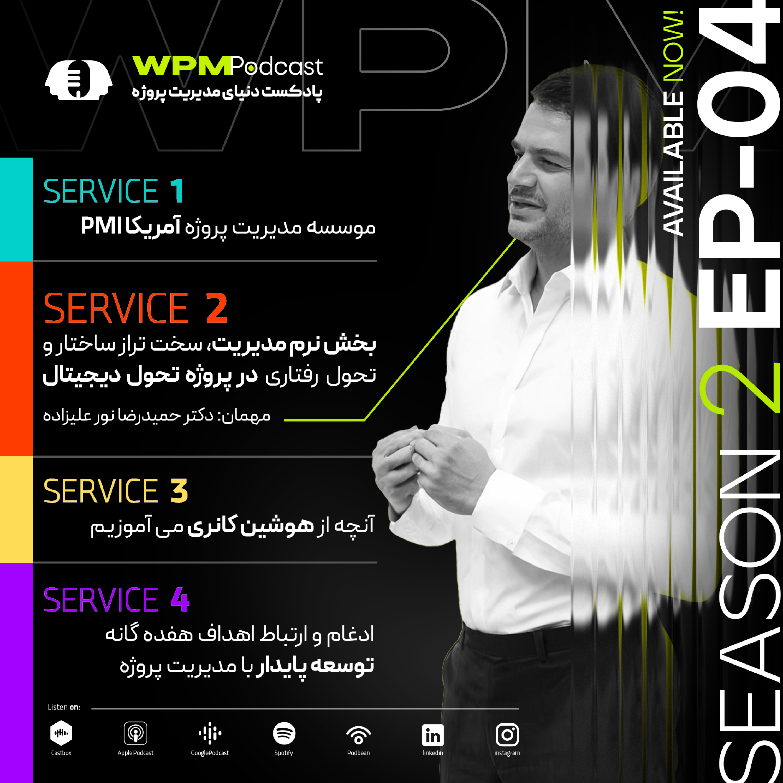 "مؤسسهٔ مدیریت پروژهٔ امریکا (PMI)، تحول دیجیتال (قسمت دوم)، هوشین کانری، توسعۀ پایدار"
