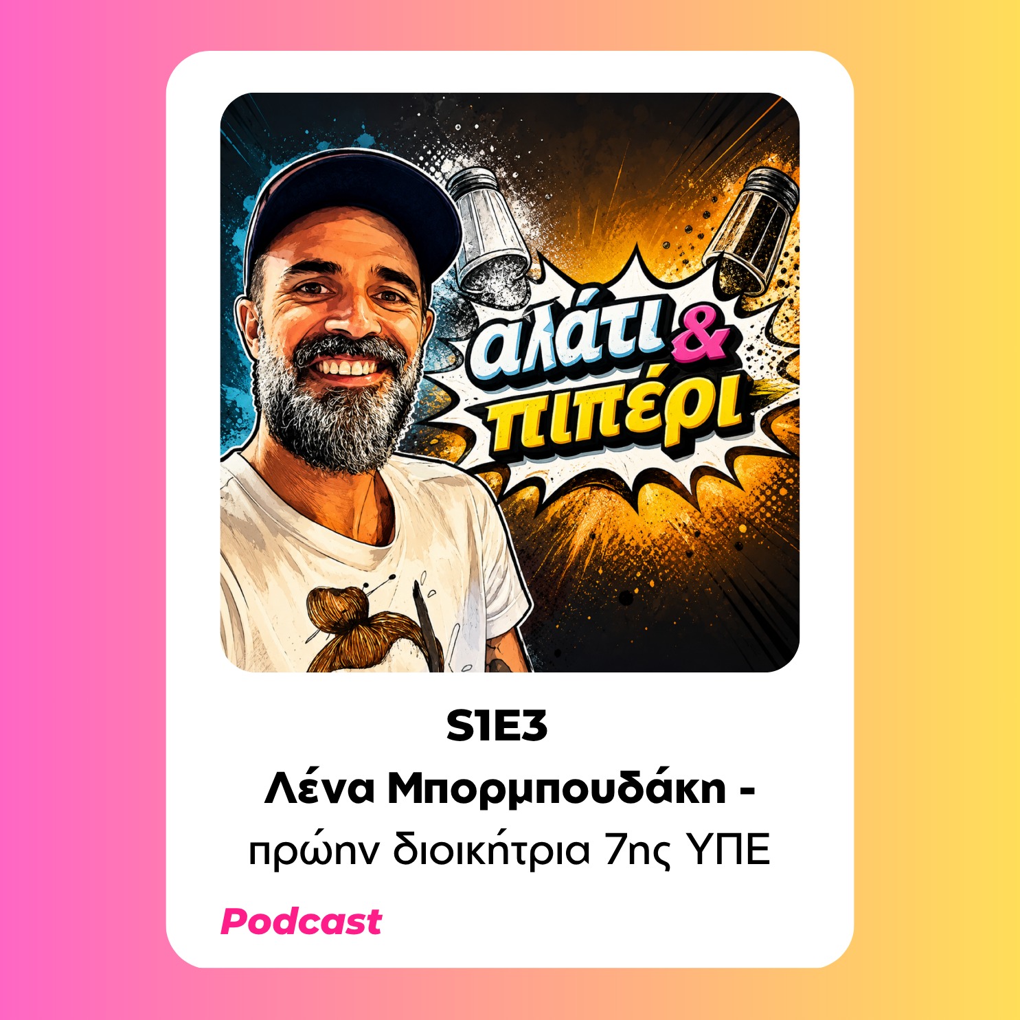 Λένα Μπορμπουδάκη - Διδάκτωρ Δημόσιας Υγείας και Διοίκησης Υπηρεσιών Υγείας