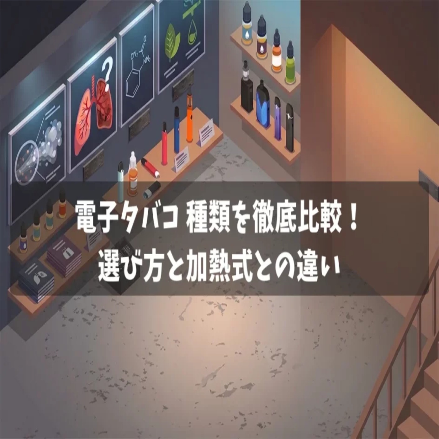 【法律遵守】個人輸入で守るべき「3つの重要ルール」｜安全にVAPEを楽しむために episode artwork