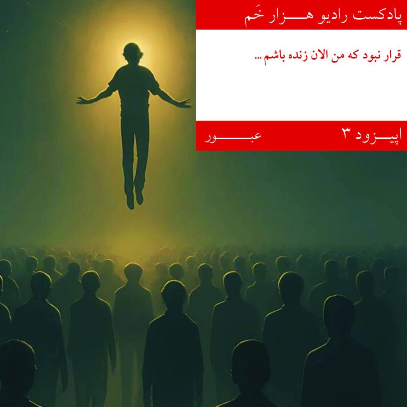 عبور