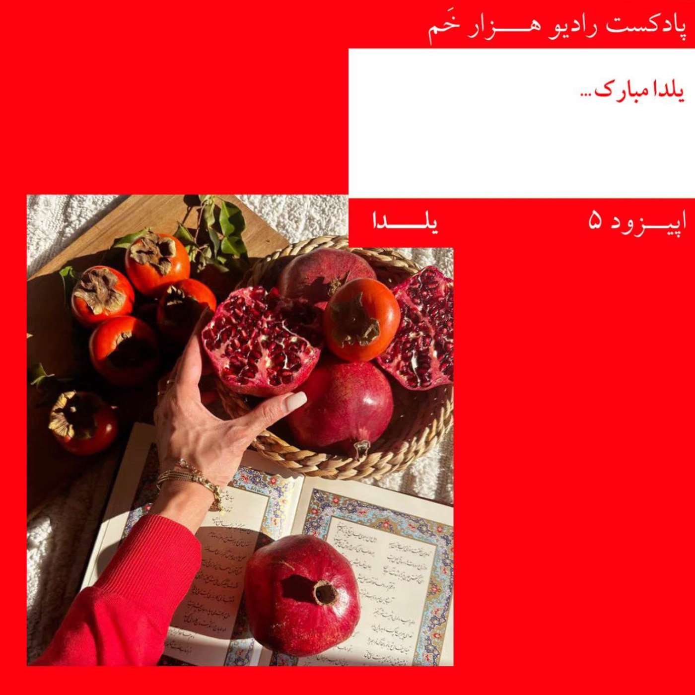 یلدا