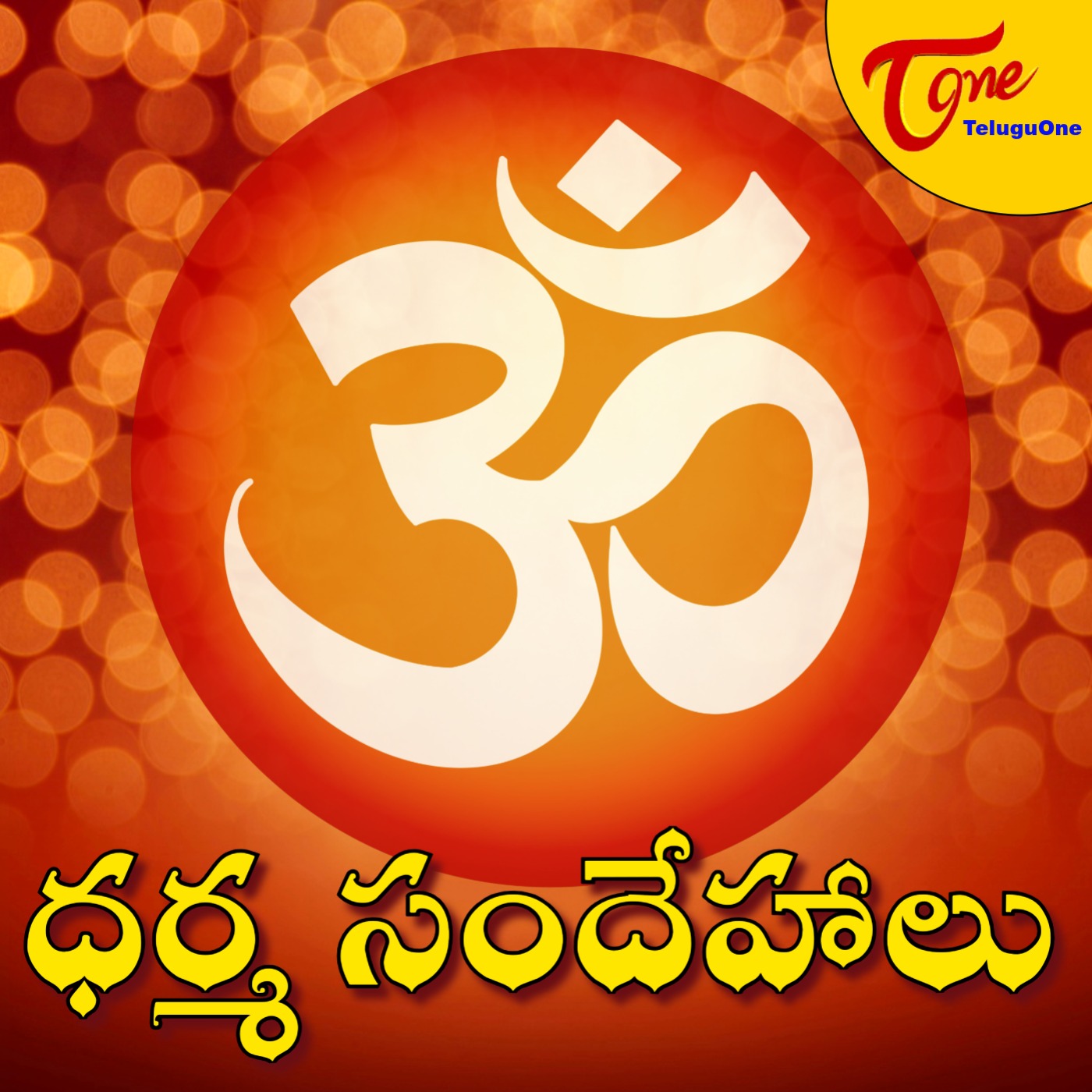 Dharma Sandehalu