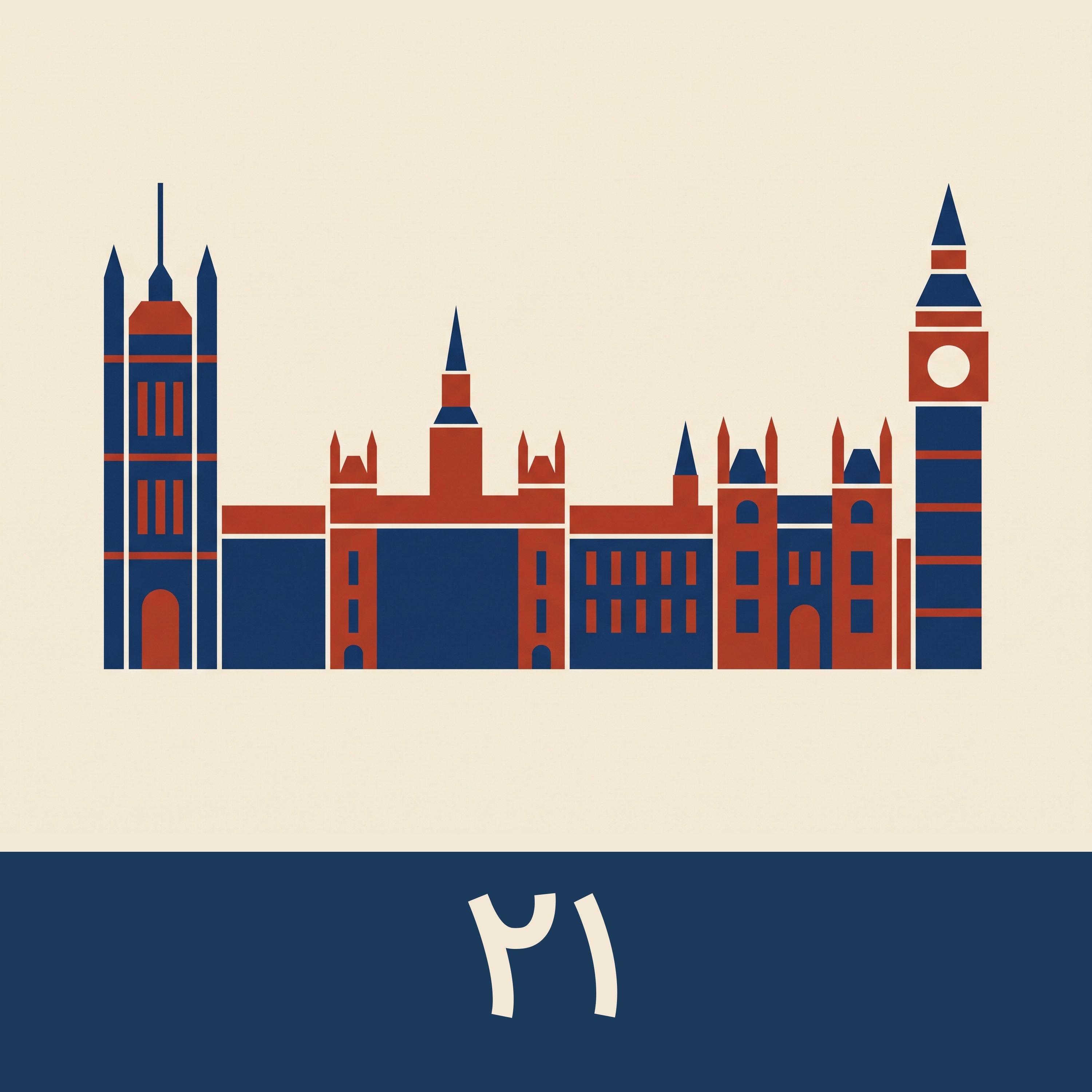 کاور ۲۱. پارلِمان · Parliament