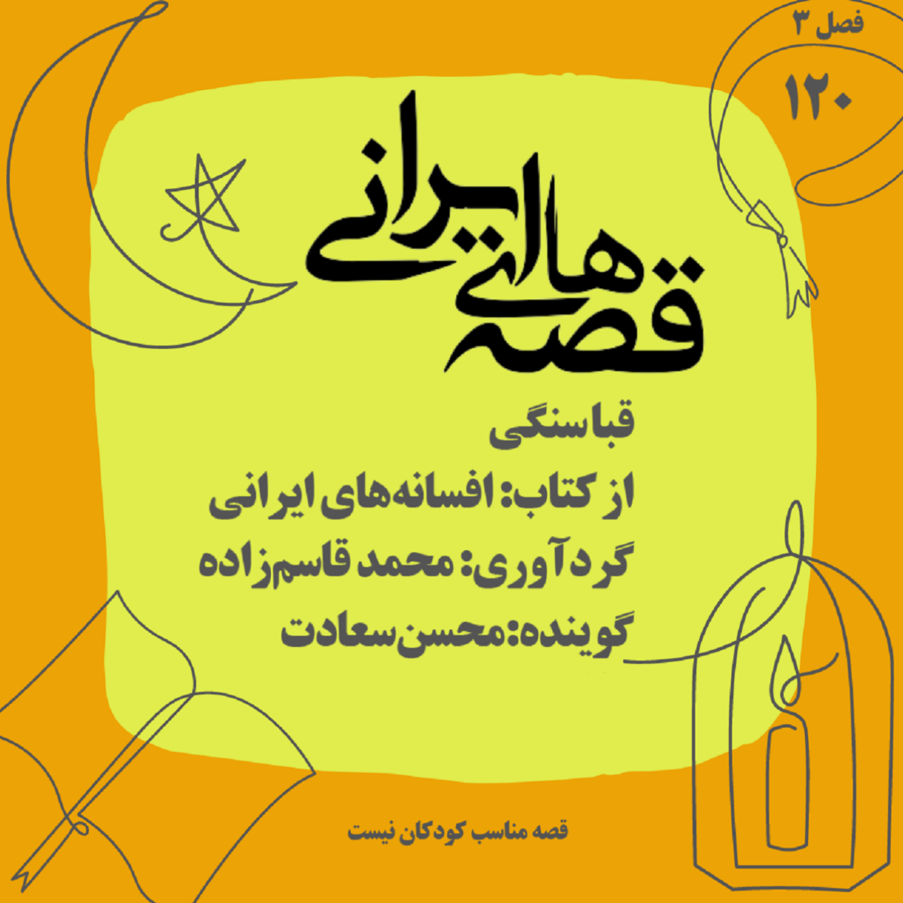 قباسنگی