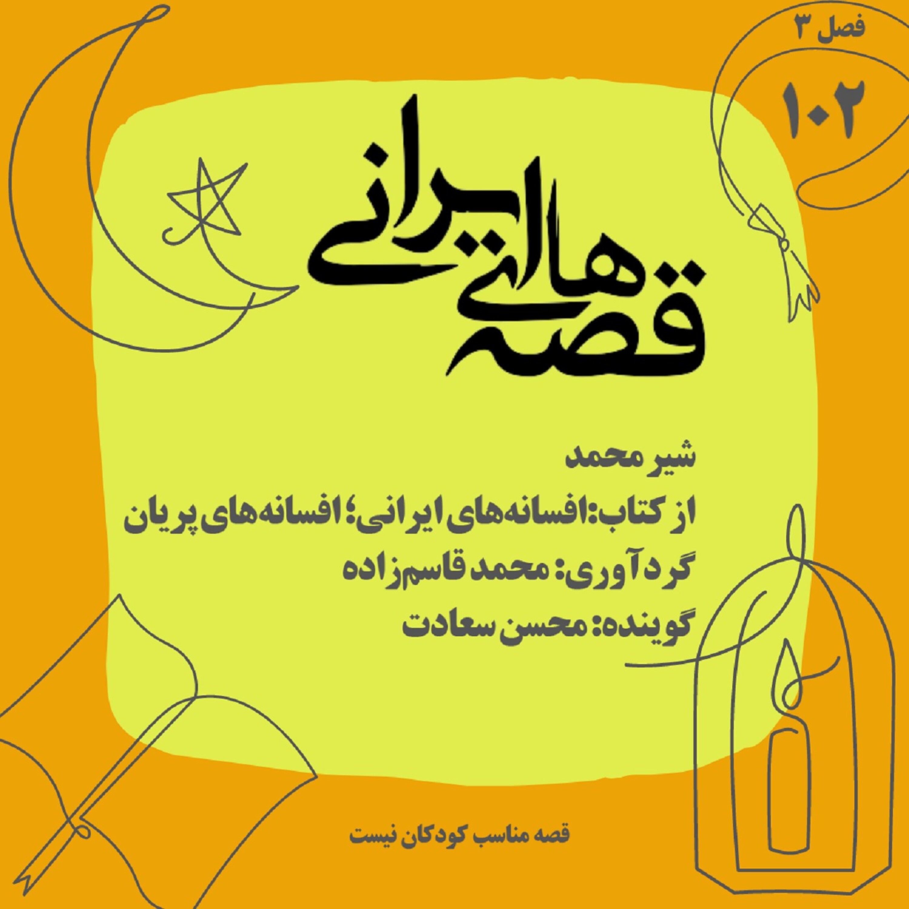 شیرمحمد