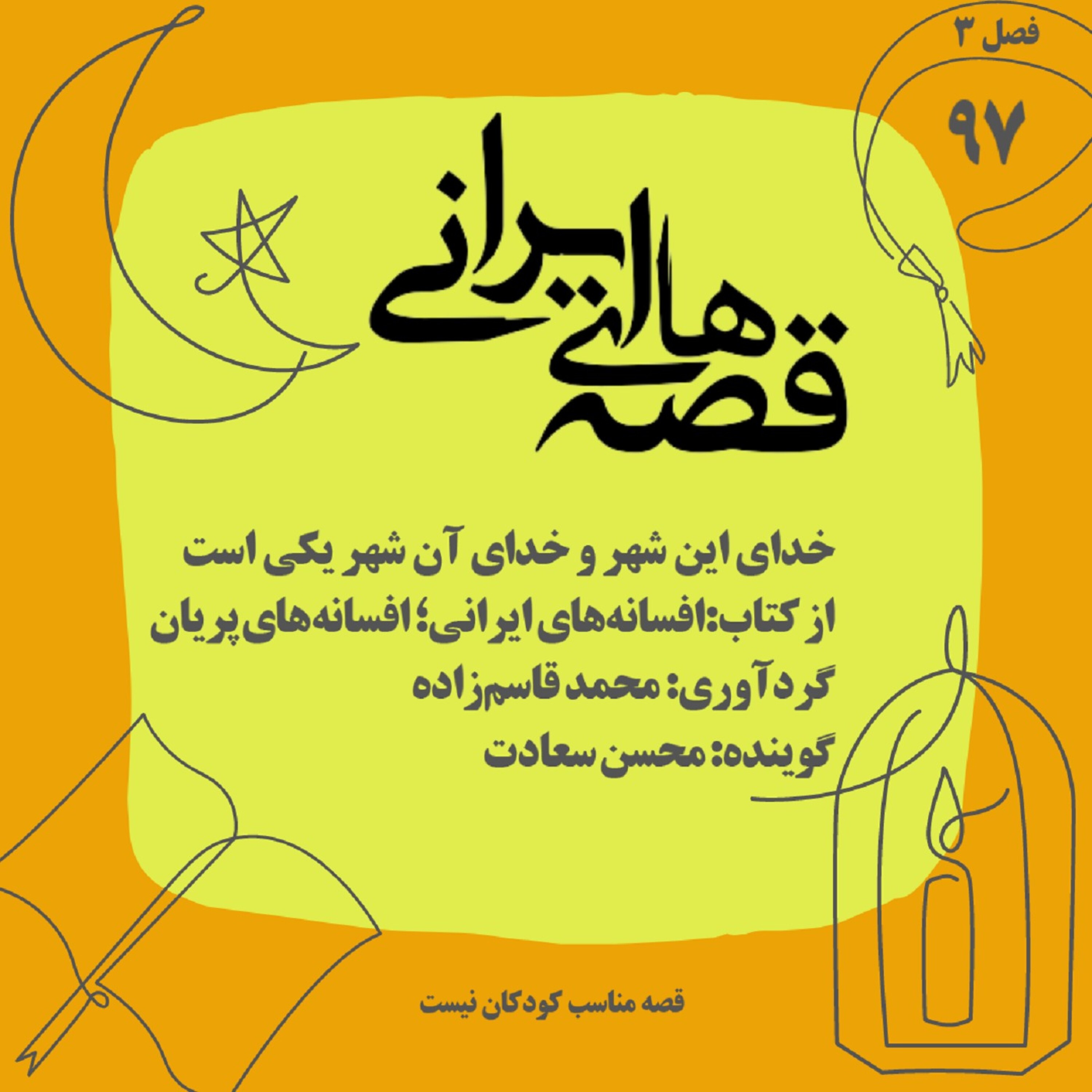 خدای این شهر و خدای آن شهر یکی است