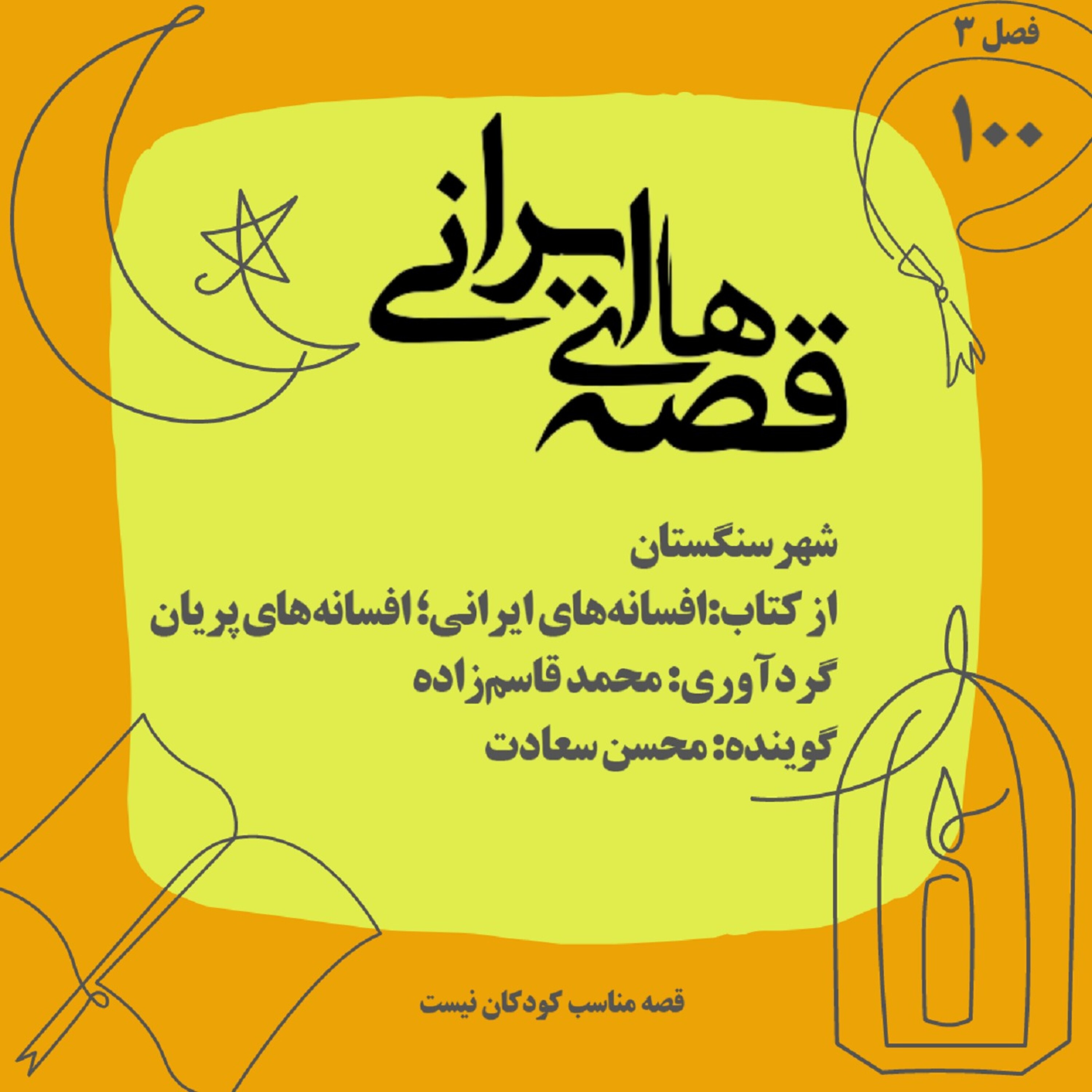 شهر سنگستان