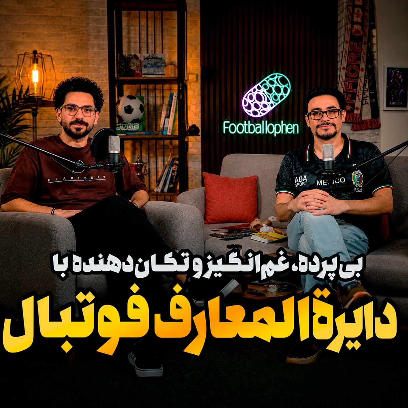 قسمت 33 | خاص مثل دایرةالمعارف فوتبال؛ با حضور دکتر صدر، ناصر حجازی و کیشلوفسکی episode artwork