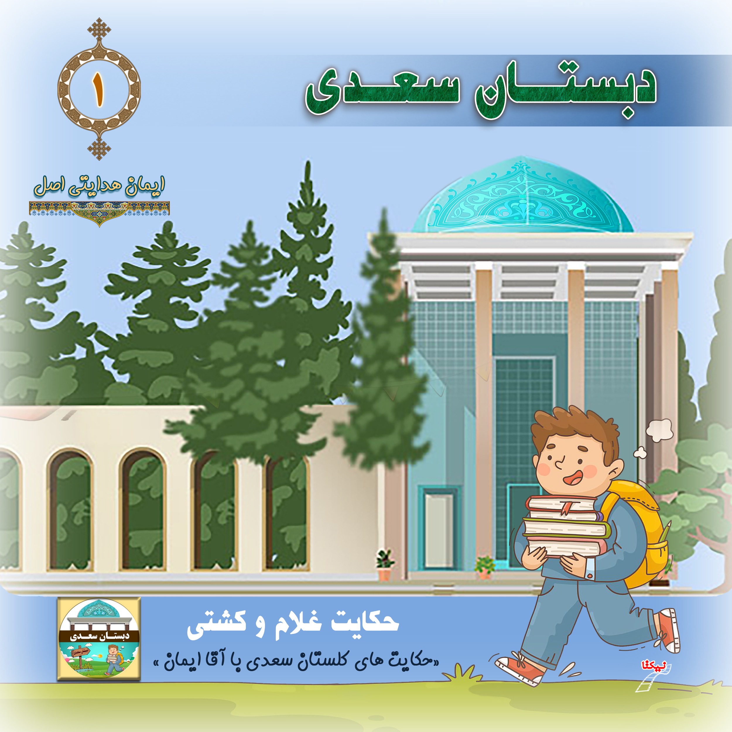 حکایت غلام و کشتی episode artwork