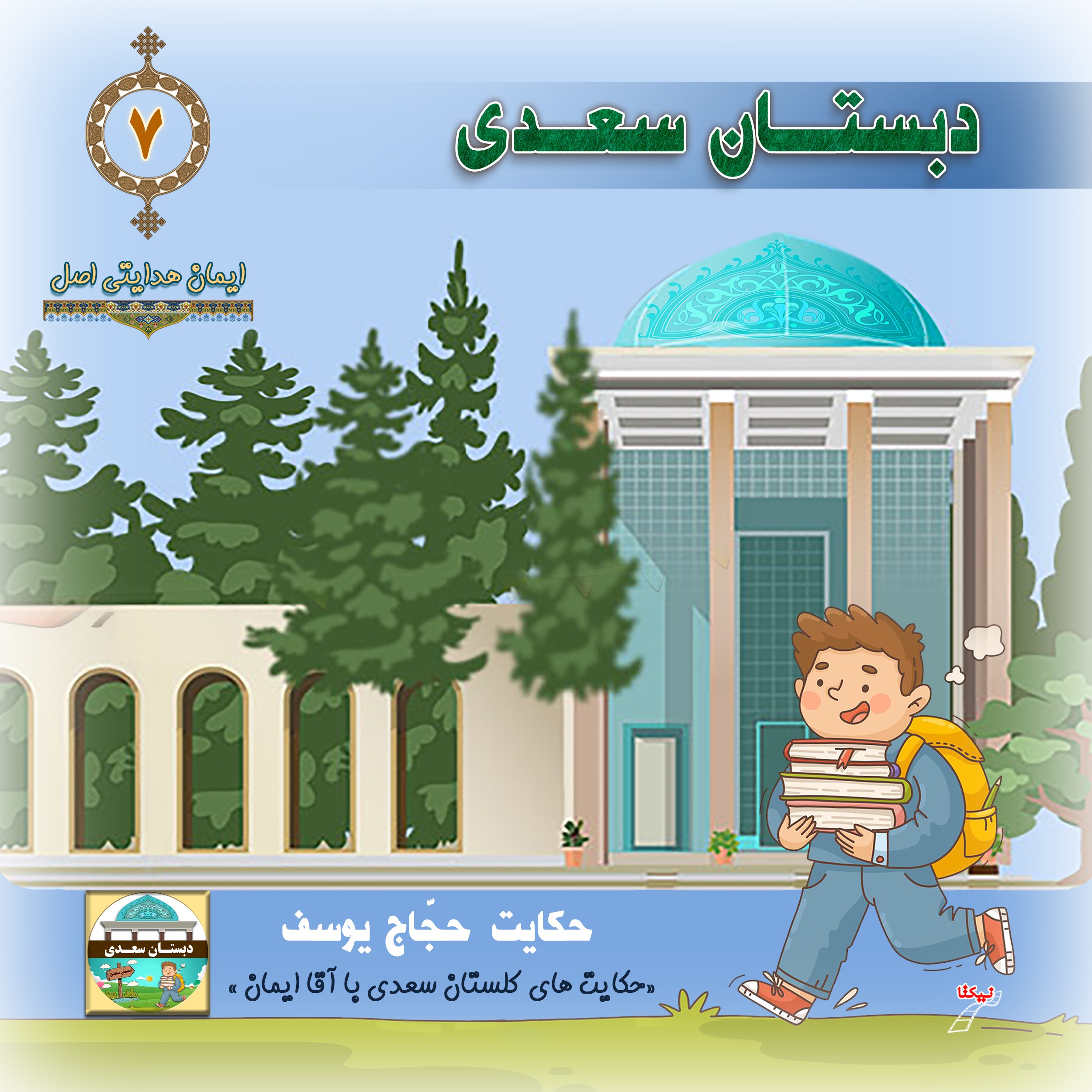 حکایت حجاج یوسف episode artwork