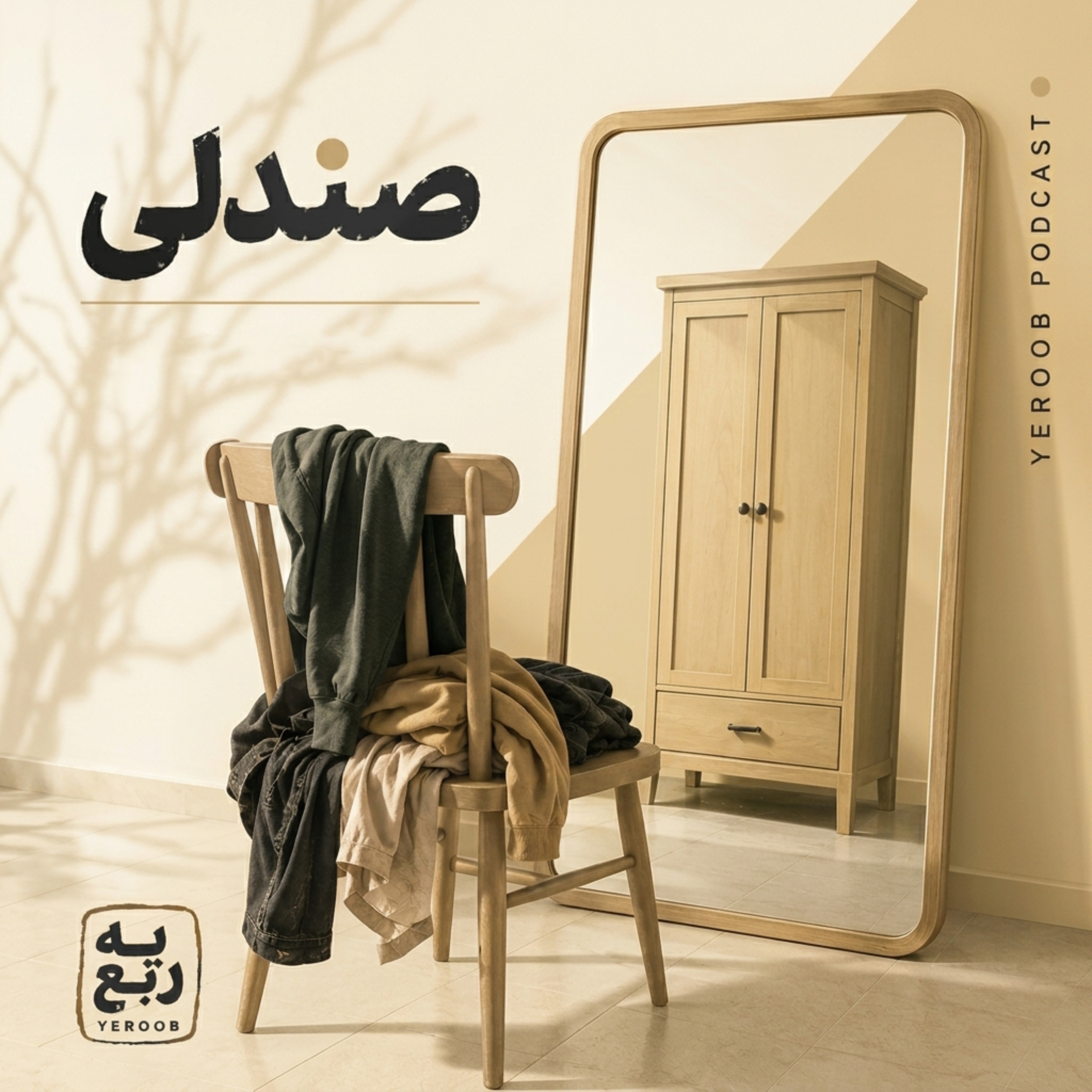 کاور Chair | صندلی