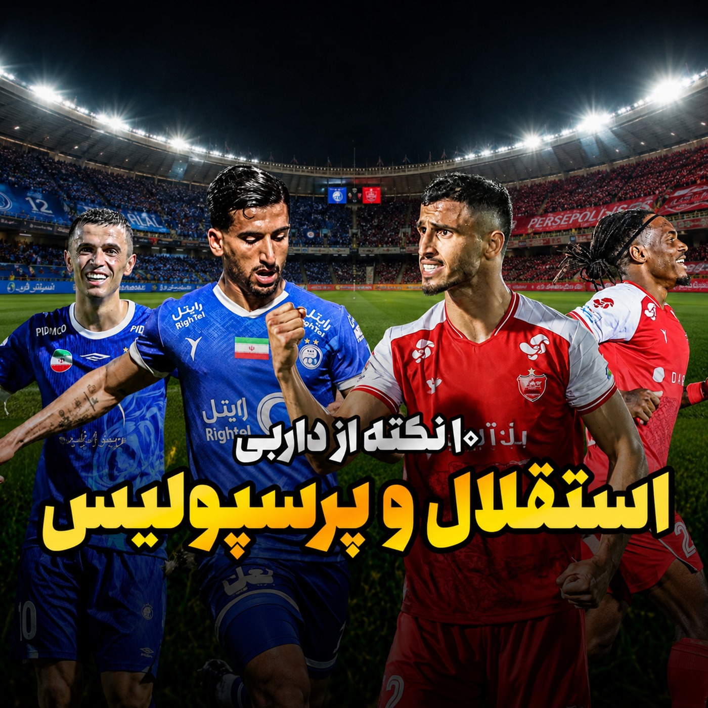 ده نکته از دربی استقلال و پرسپولیس؛ از تاریخ‌سازی تا طلسم‌شکنی episode artwork