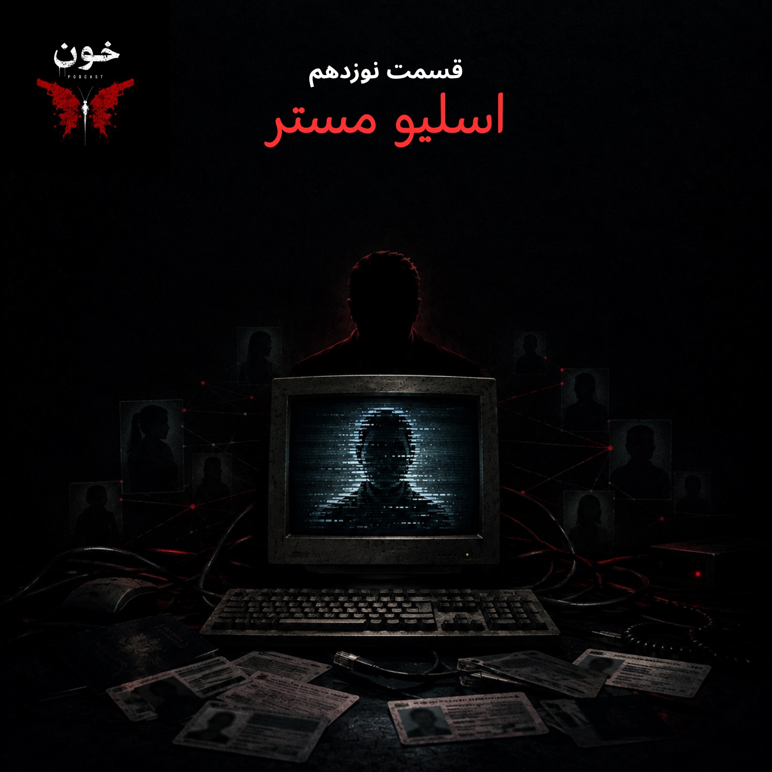 کاور نوزده | اسلیو مستر
