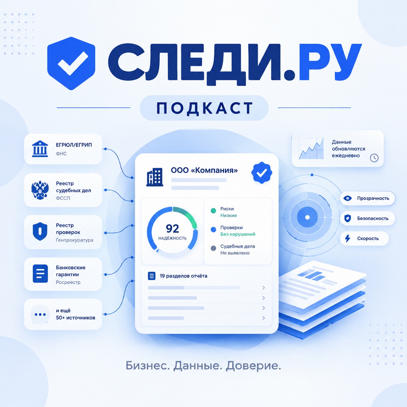 Следи.ру episode artwork
