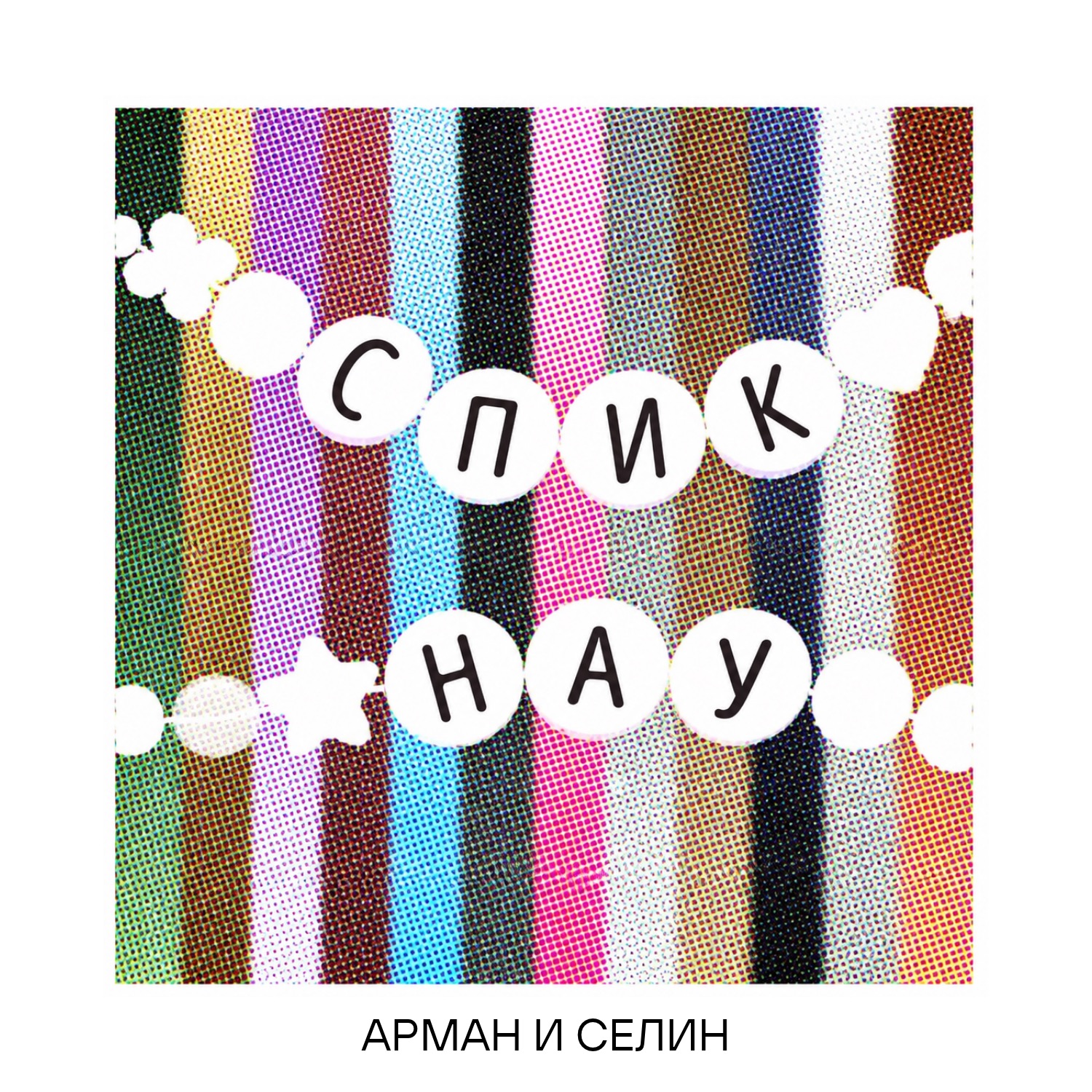 Спик Нау: фан-подкаст о Тейлор Свифт